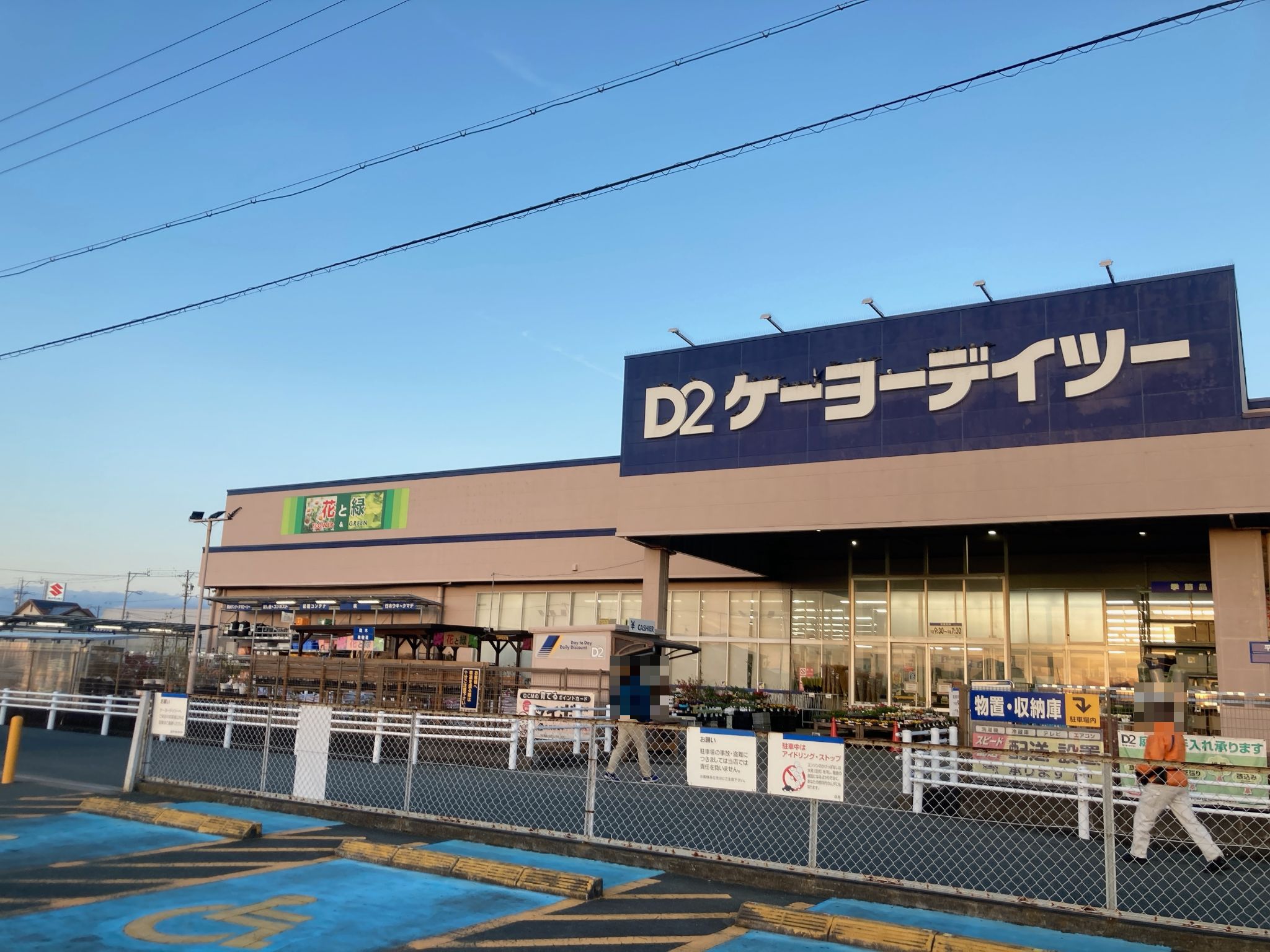 DCM中田島店